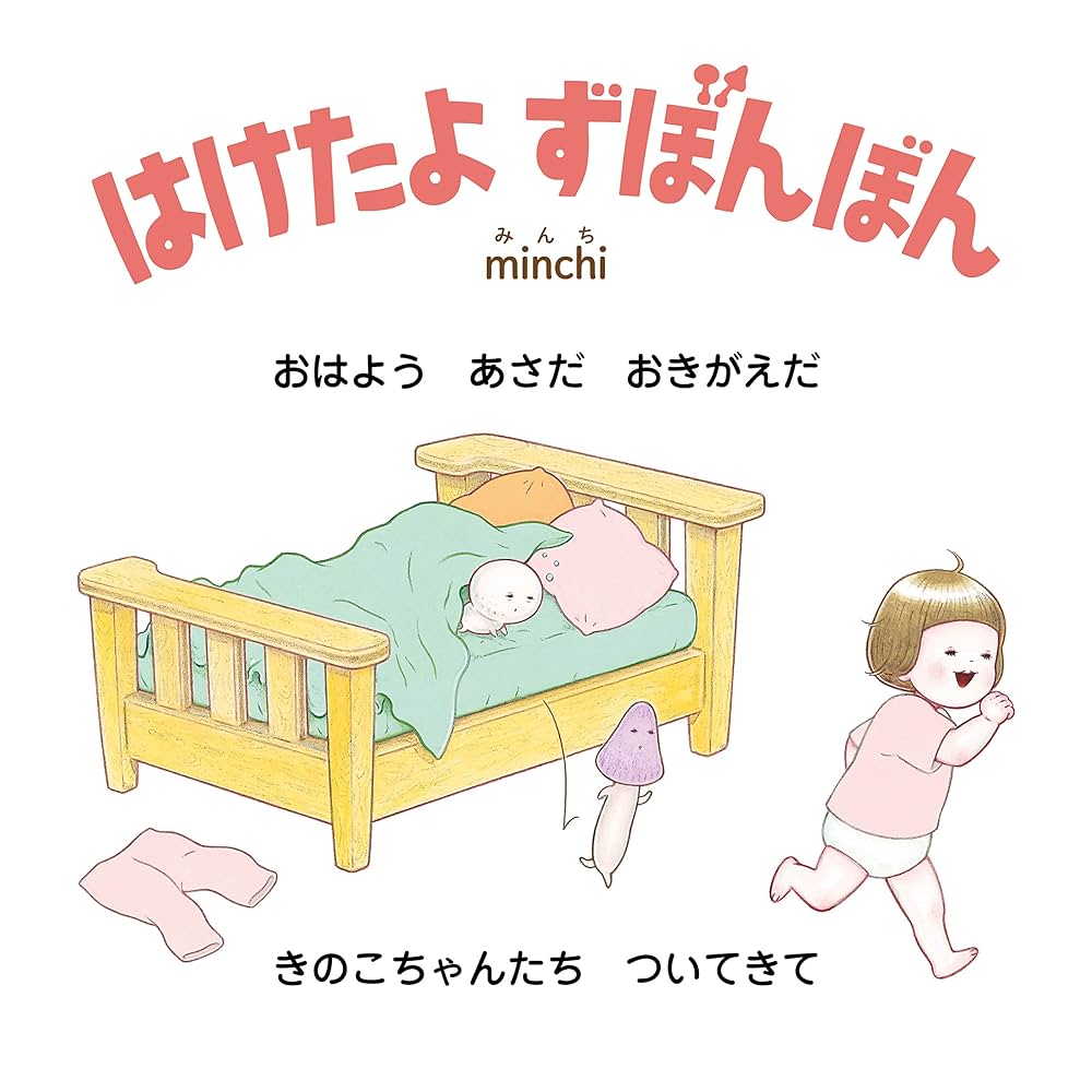絵本・児童書 bonbon10 絵本・児童書 | 文研出版 - 新興出版社啓林館